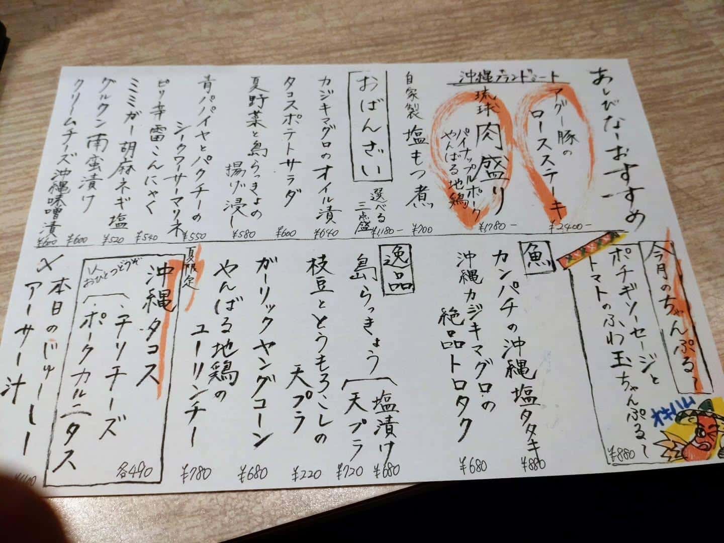 あしびなーの夏のオススメ！！【沖縄料理/泡盛/女子会/渋谷飲み会/沖縄居酒屋/渋谷居酒屋】