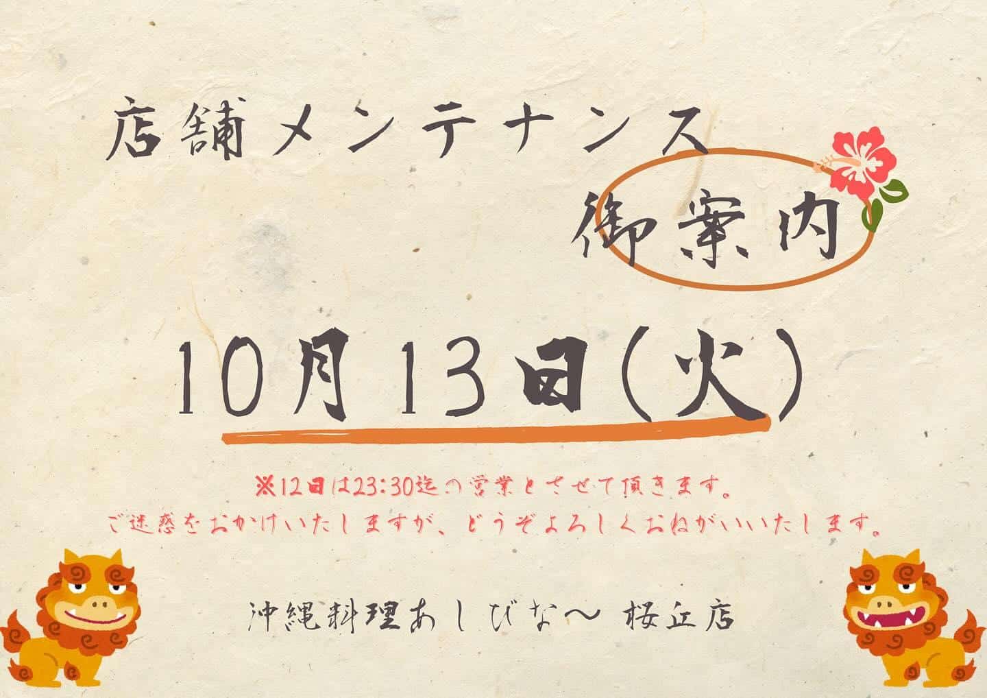 🌴定休日のご案内